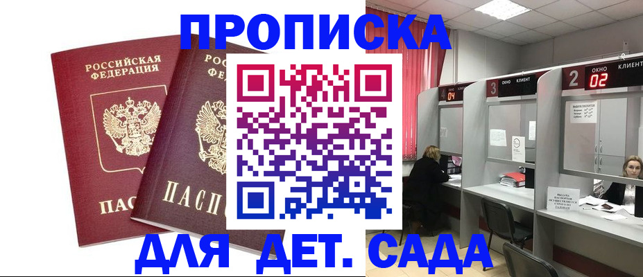 временная регистрация купить в Тыве